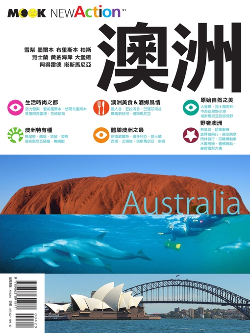 Title details for 澳洲 by 林志恆、墨刻編輯部 - Available